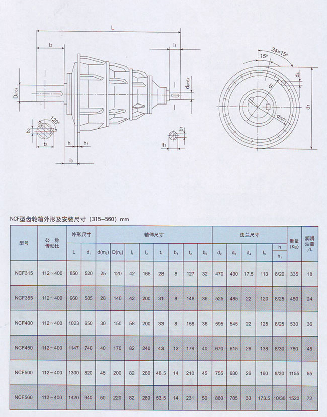 NCF行星齒輪減速器結(jié)構(gòu) NCF行星齒輪減速器結(jié)構(gòu)