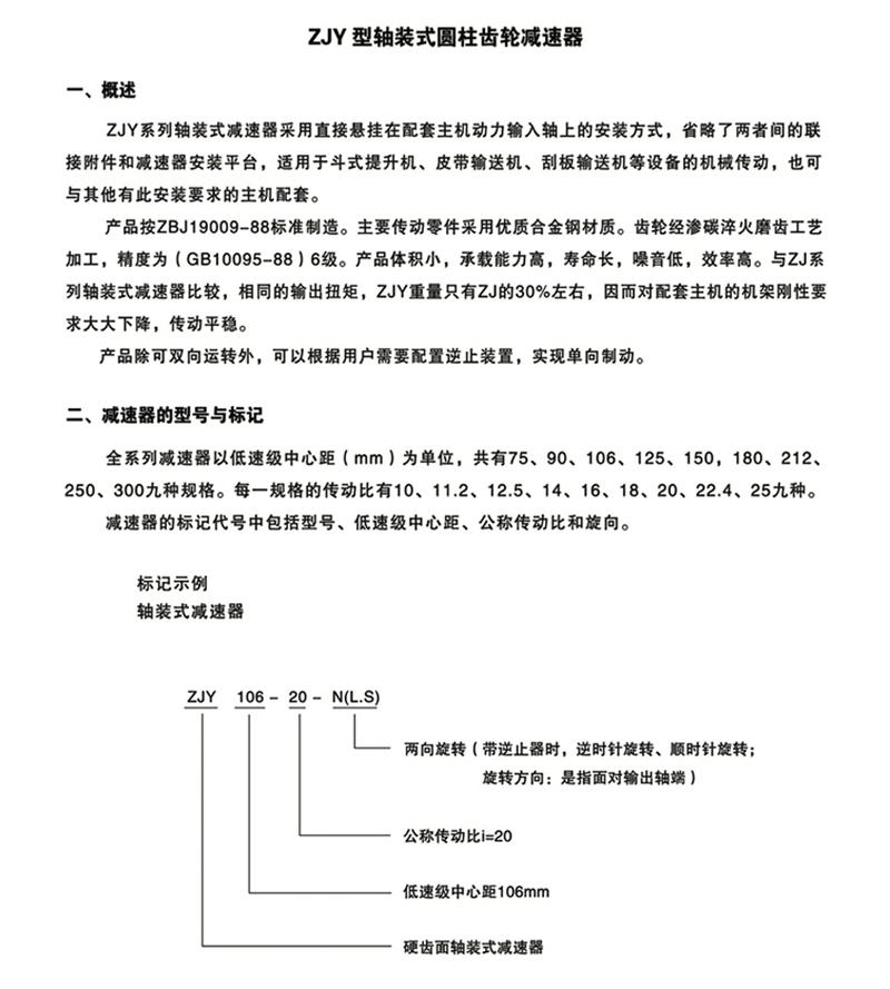 ZJY軸裝式減速機(jī)介紹 ZJY軸裝式減速機(jī)介紹